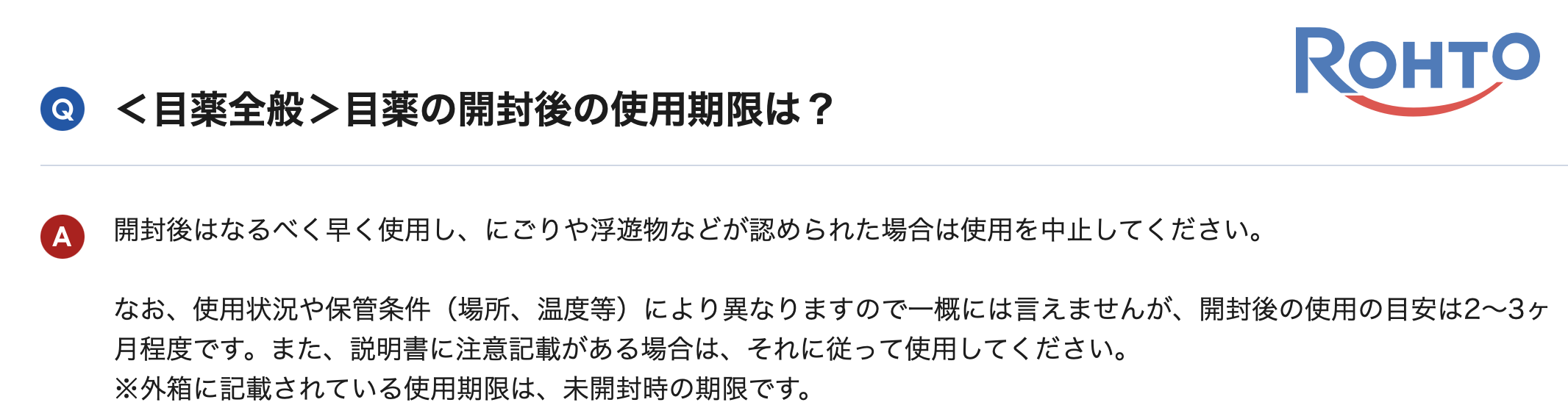 眼藥水開封後可以放多久？