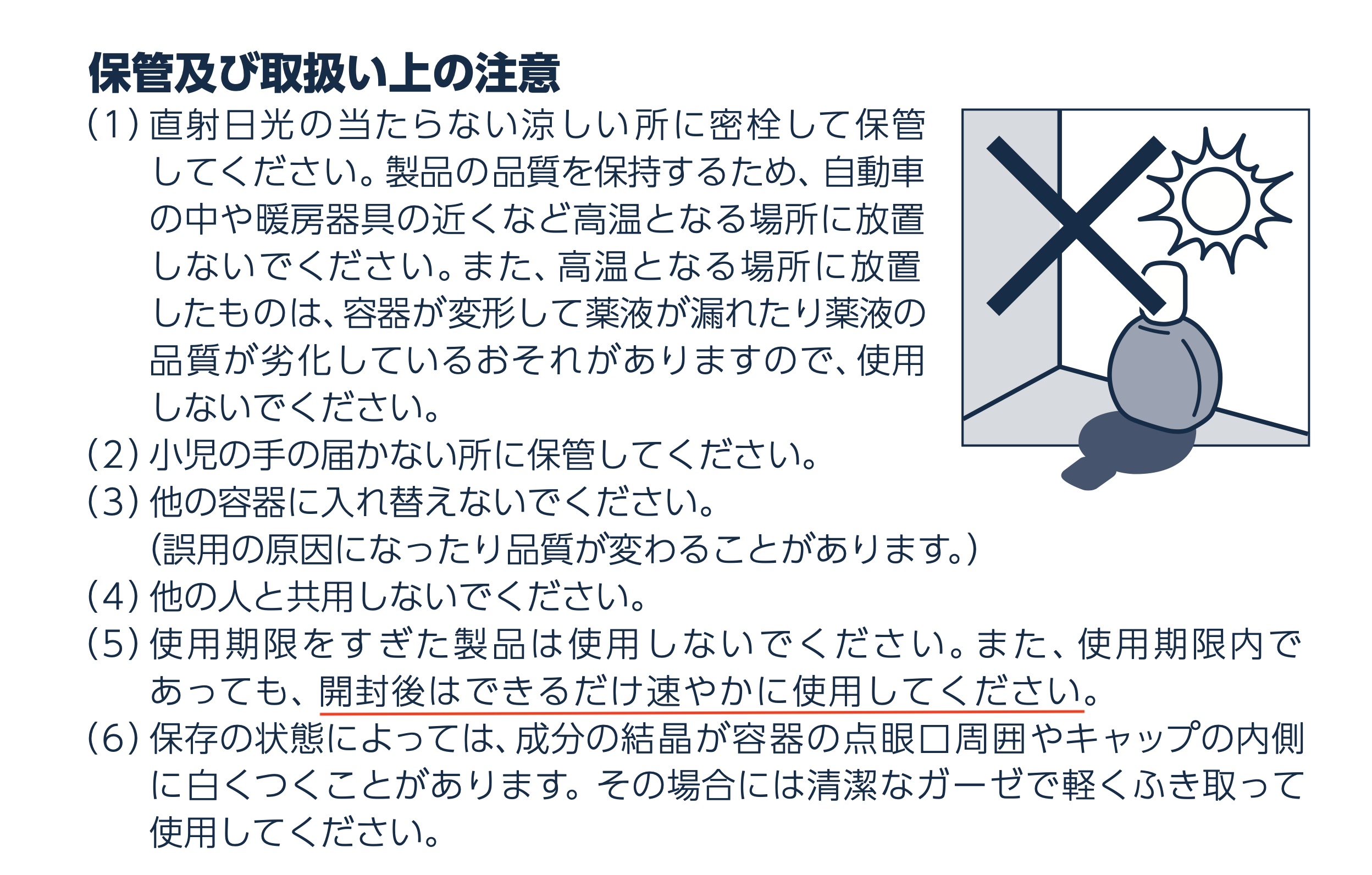 眼藥水開封後可以放多久? 眼藥水開封後可以放多久?