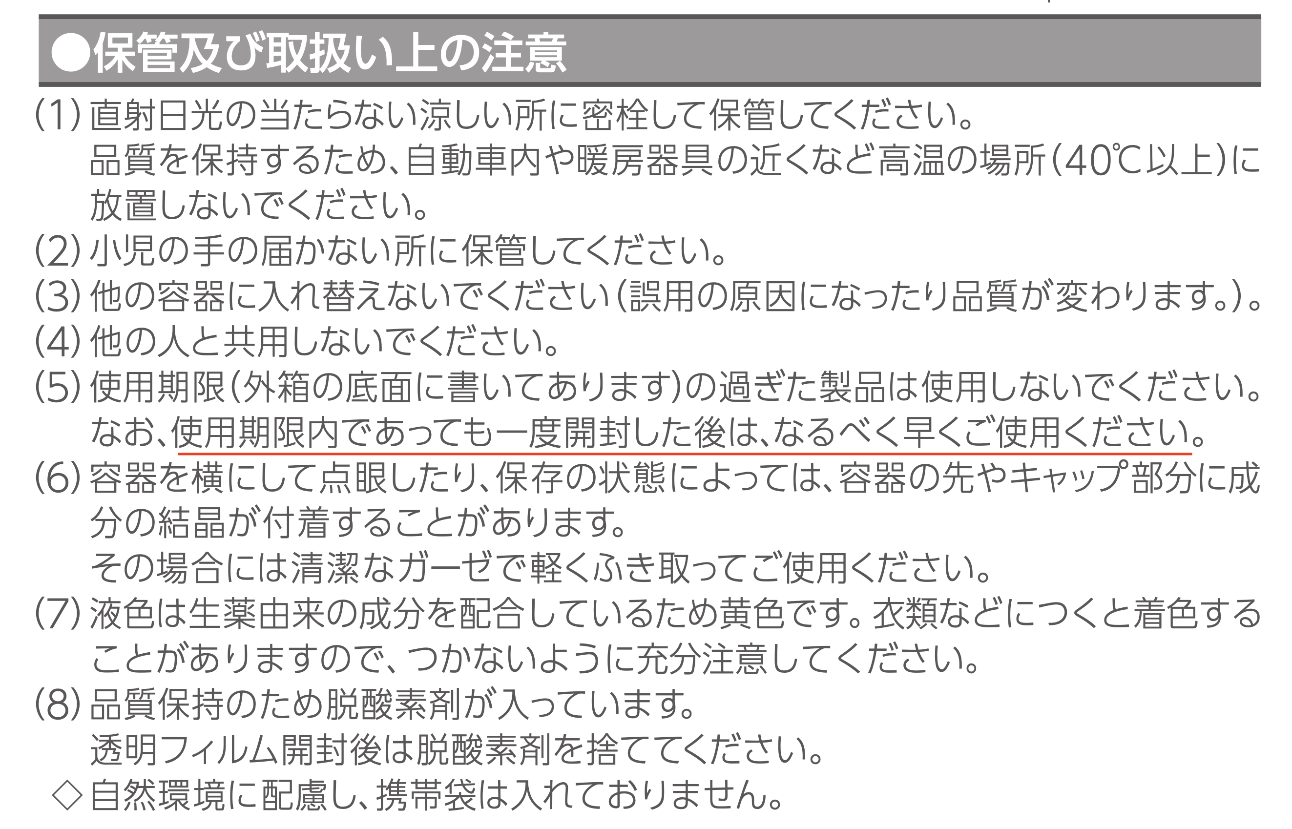 眼藥水開封後可以放多久? 眼藥水開封後可以放多久?
